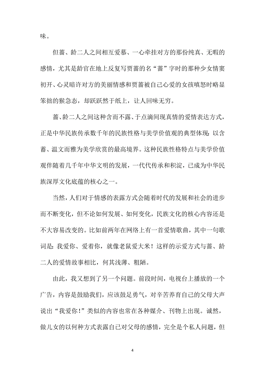 《红楼梦》读书笔记_第4页