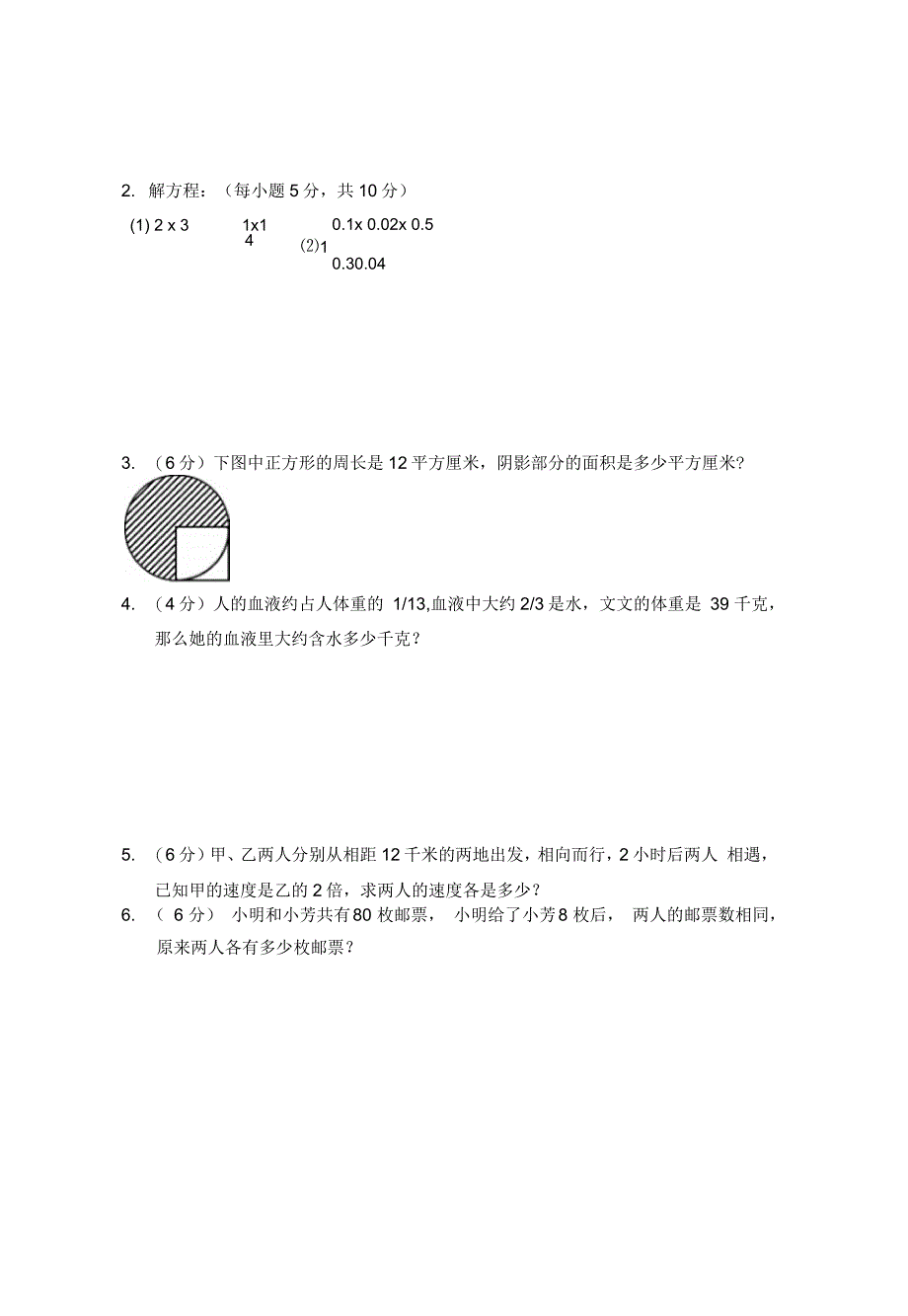 西安市小升初试题_第3页