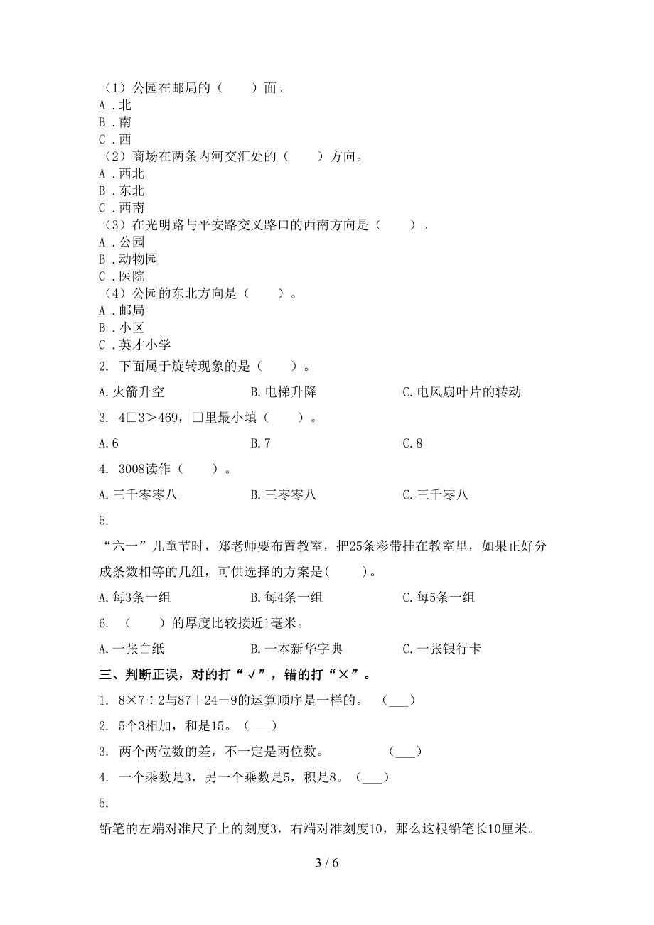 冀教版小学二年级数学上册期末考试检测_第3页