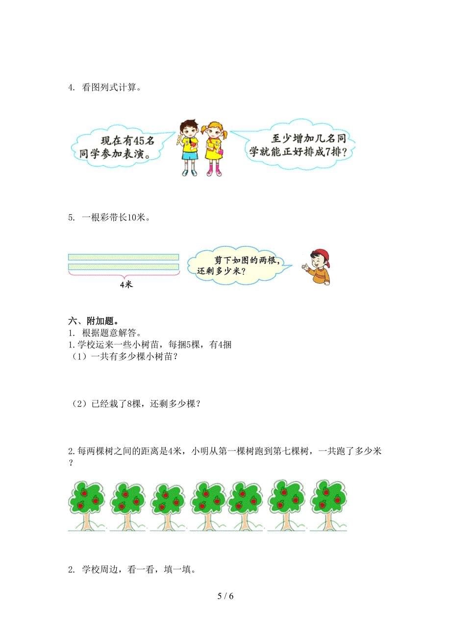 冀教版小学二年级数学上册期末考试检测_第5页