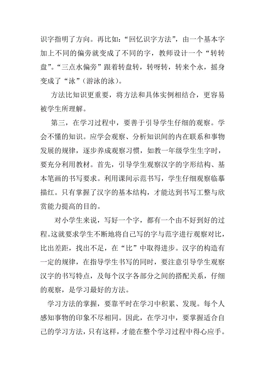 怎样引导学生归纳学习方法_第2页