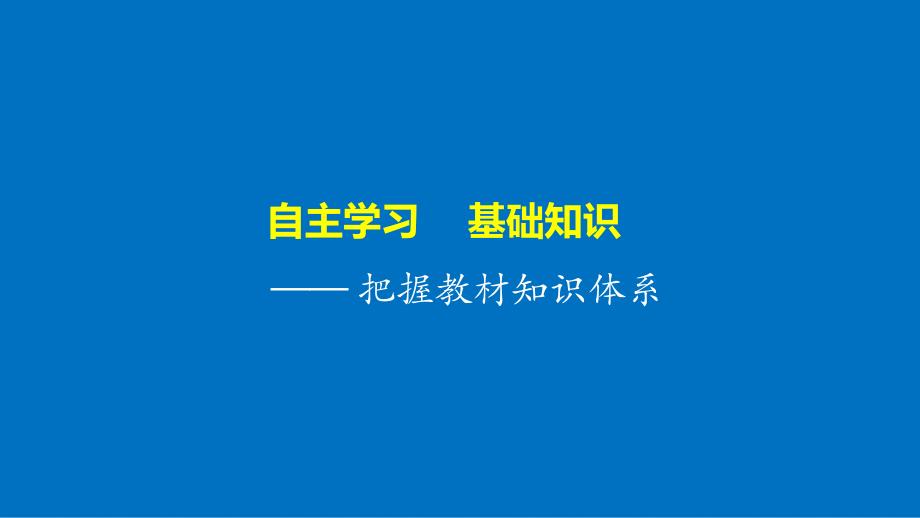 高中历史 第六单元 和平与发展 第3课 和平与发展：当今世界的主题课件 新人教版选修3_第4页