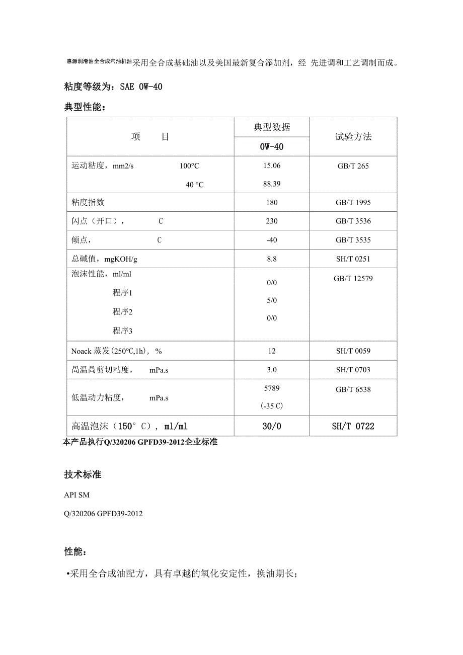 全合成机油技术参数_第5页