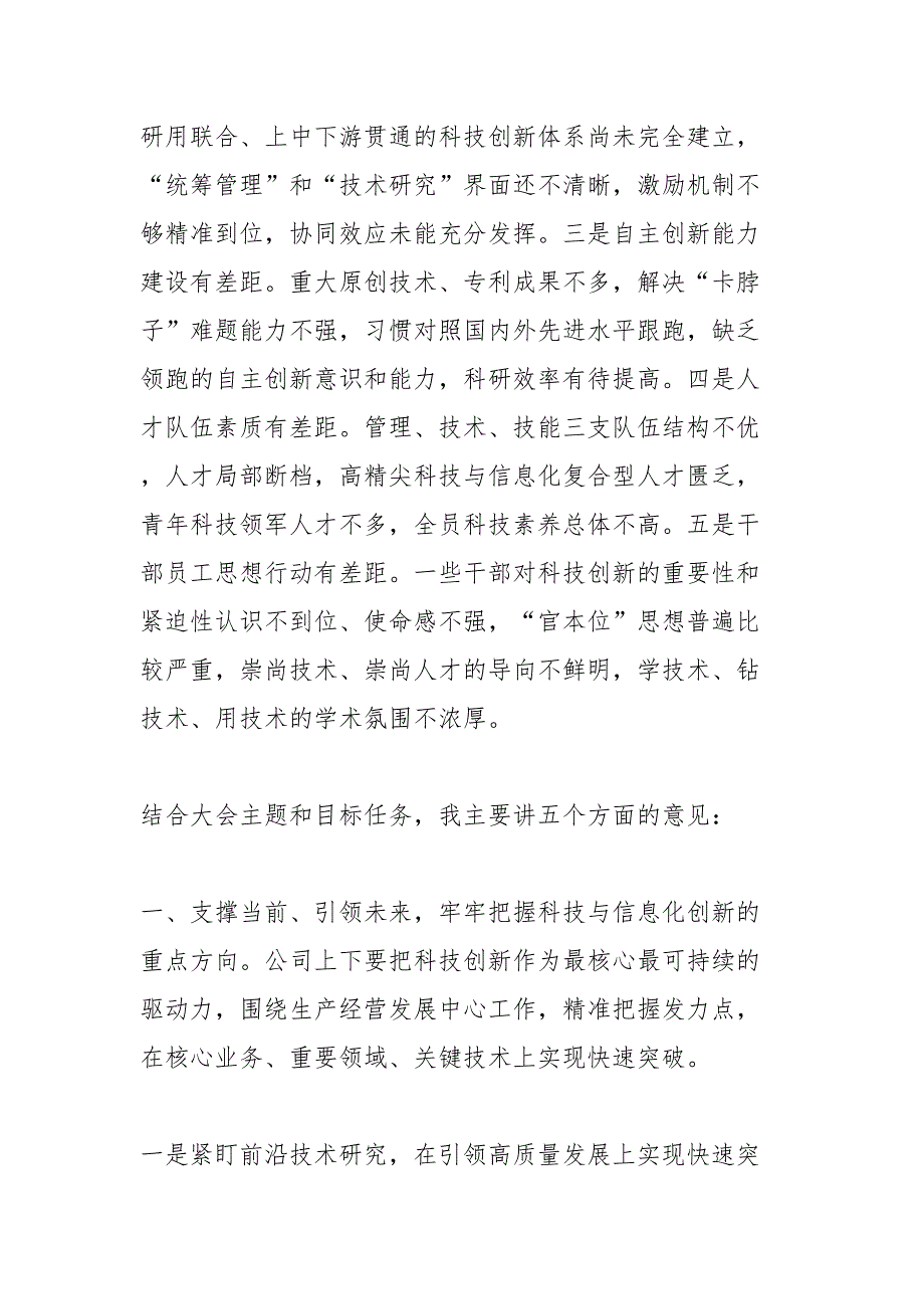 XX领导在国企创新大会上的讲话：以科技创新驱动企业高质量发展.docx_第3页