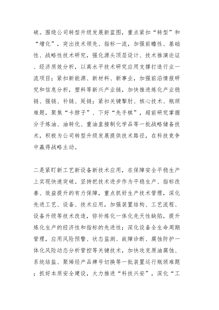 XX领导在国企创新大会上的讲话：以科技创新驱动企业高质量发展.docx_第4页