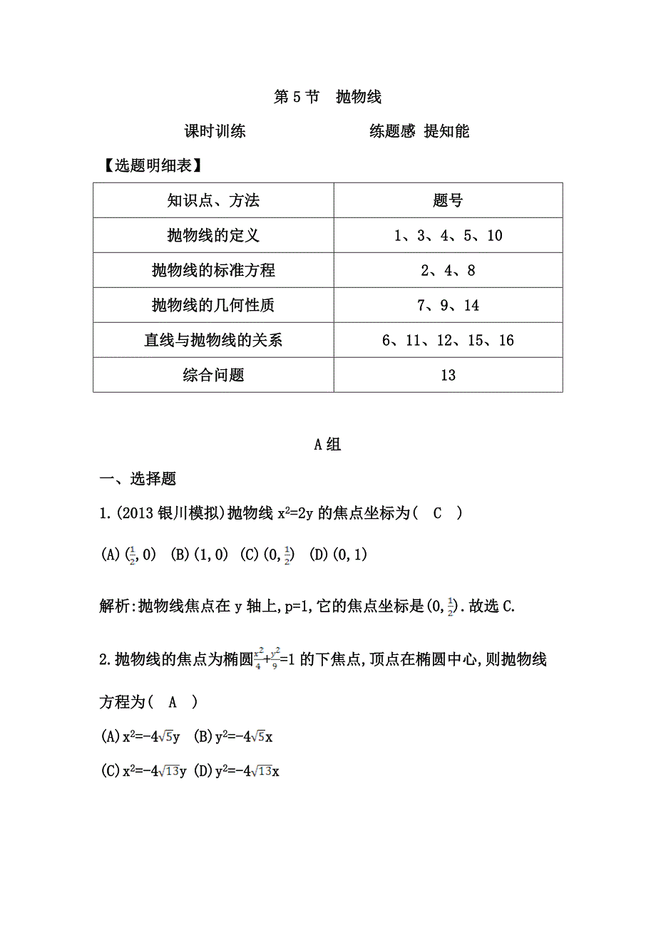 第5节　抛物线_第1页