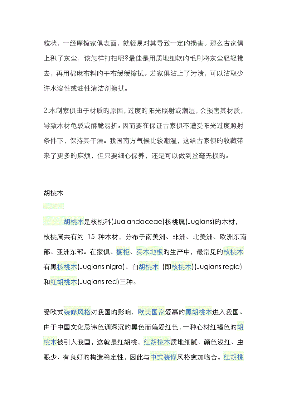 市面上做家具常用木材属性_第3页