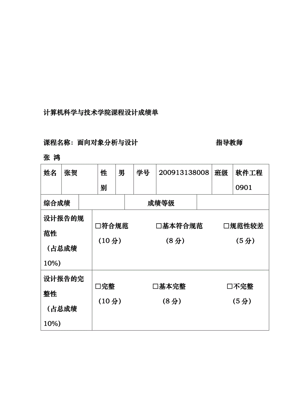 超市财务管理系统的分析和设计_第1页