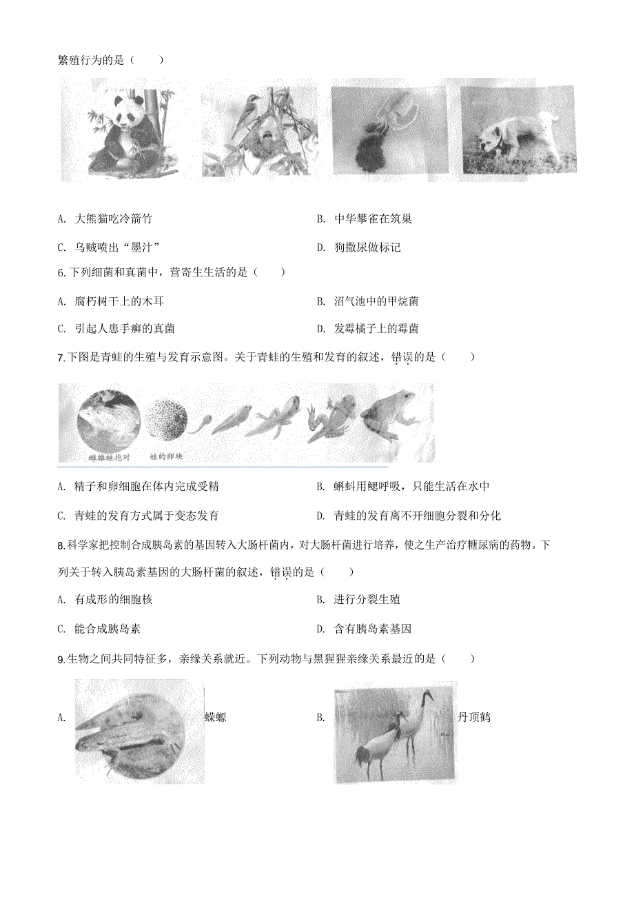 2020安徽省中考生物真题及答案_第3页