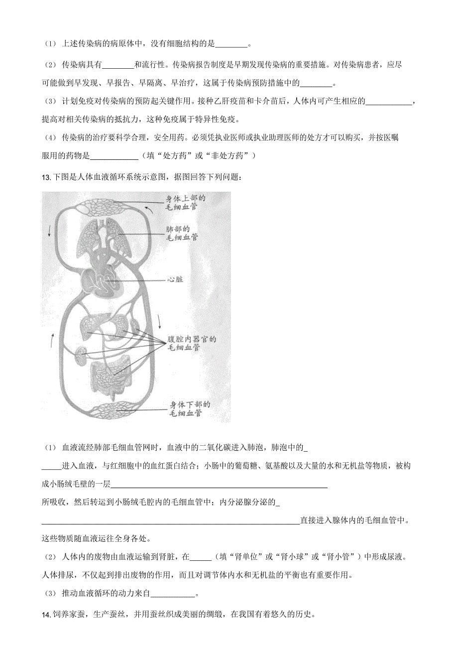 2020安徽省中考生物真题及答案_第5页