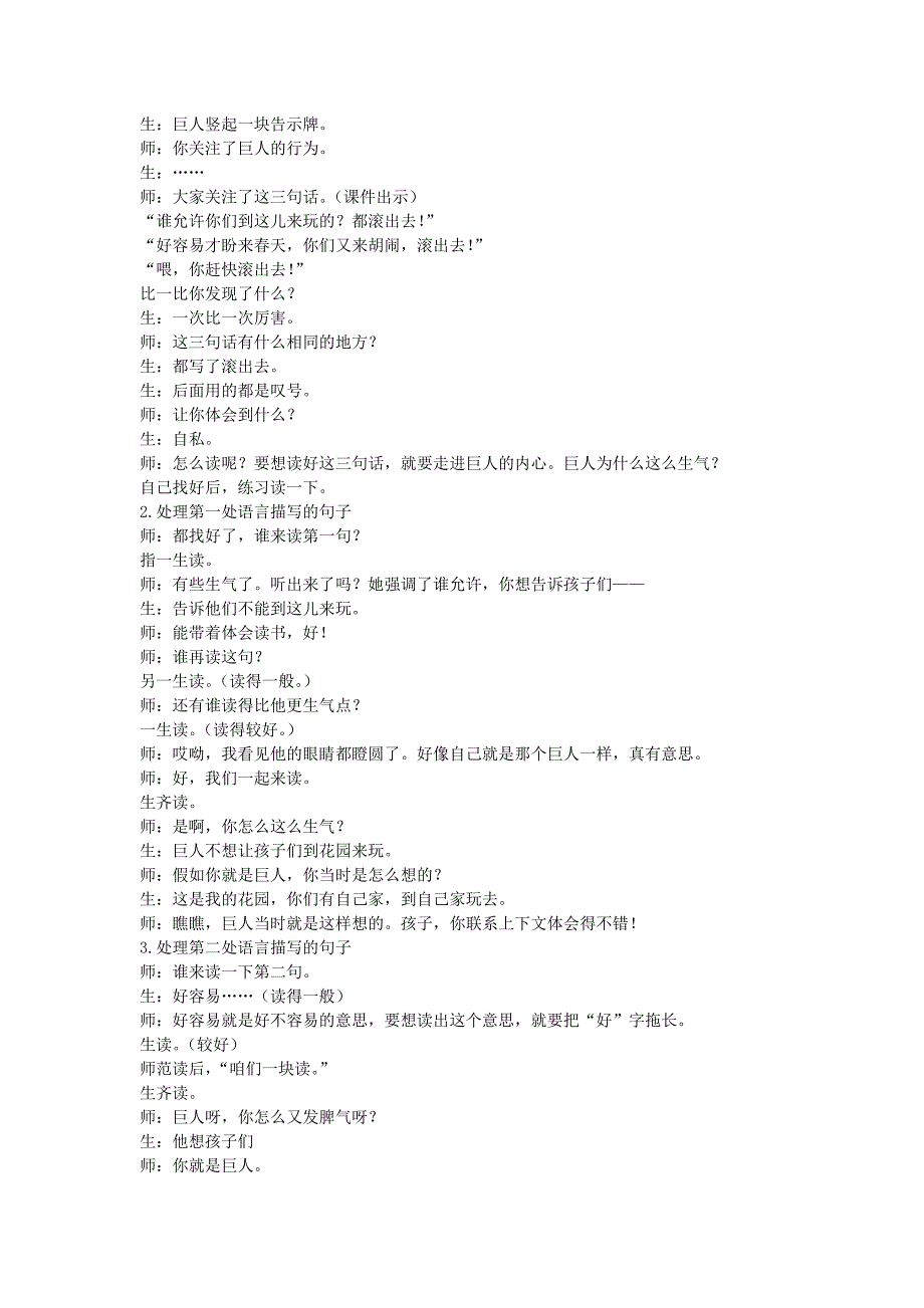 7 巨人的花园1.doc_第2页