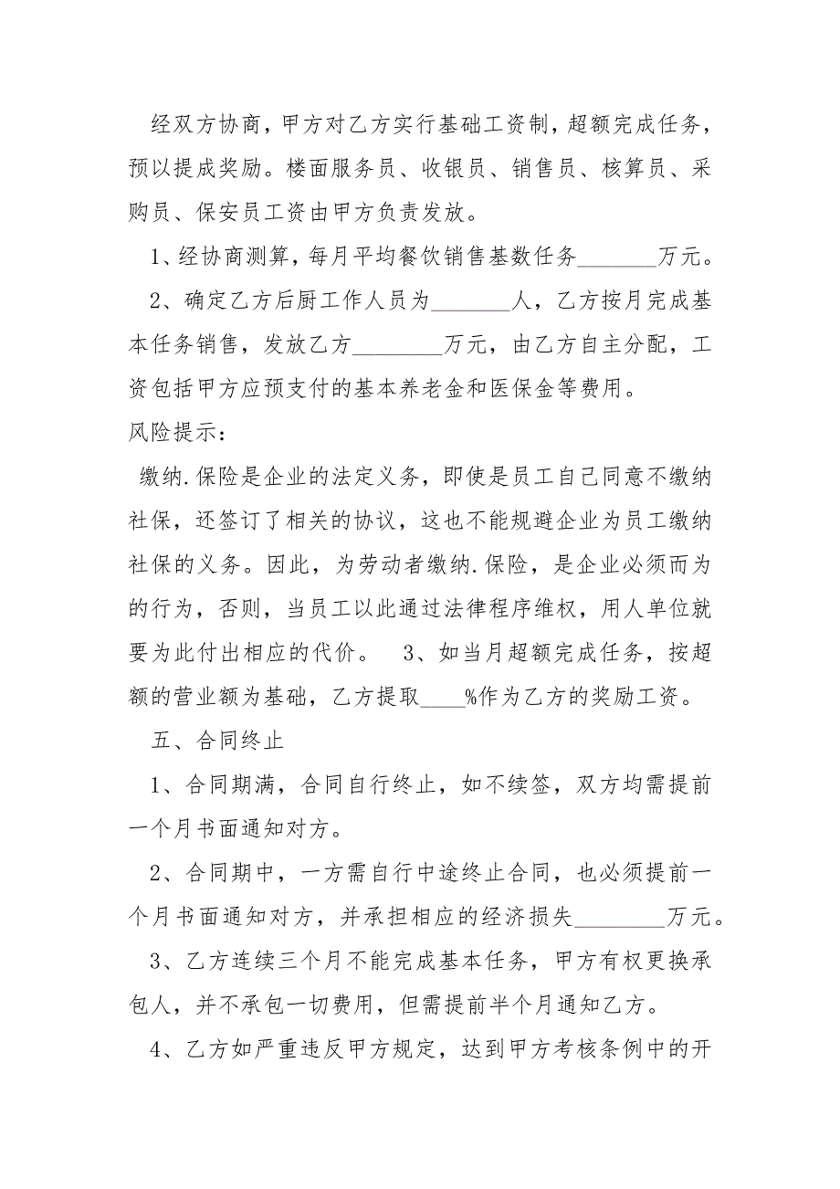 2021最新餐饮经理聘用合同范本_第3页