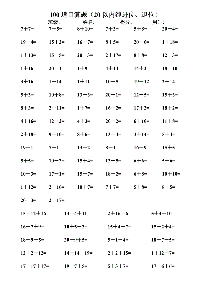 小学数学一年级下册以内口算达标练习_第1页