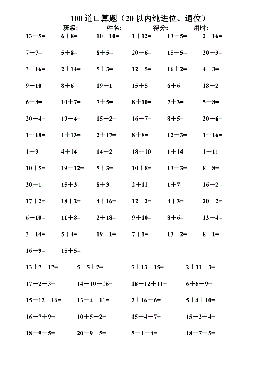 小学数学一年级下册以内口算达标练习_第3页