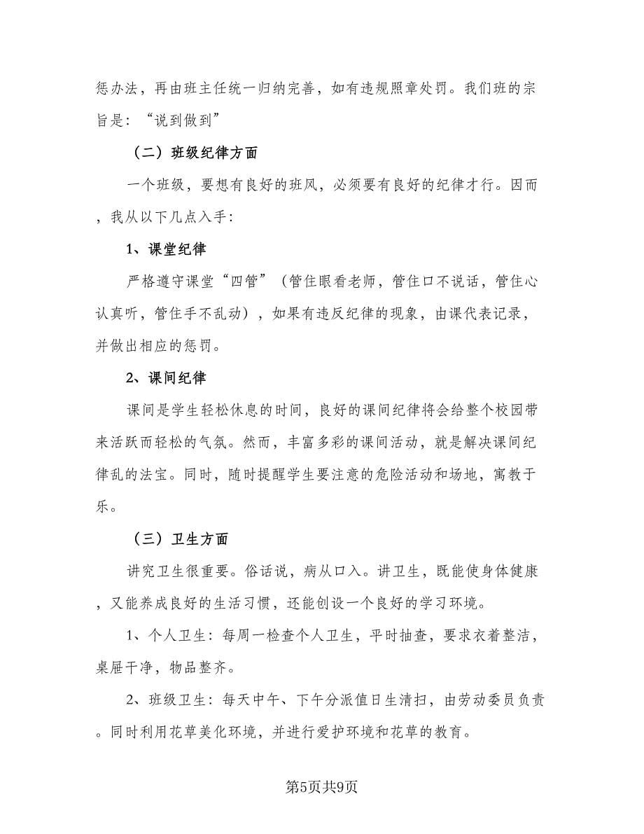 高中班主任工作周计划例文（3篇）.doc_第5页