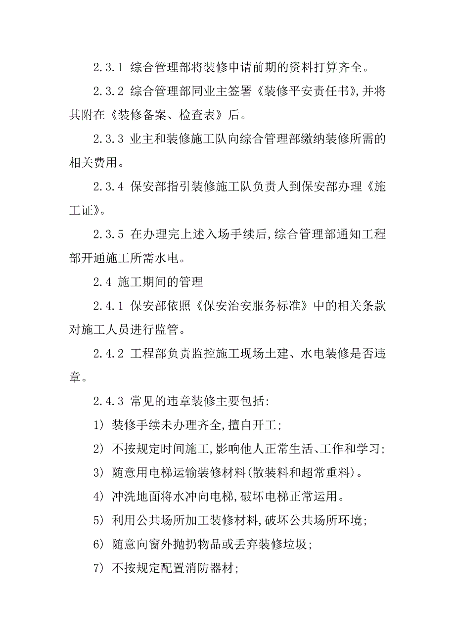 2023年装修管理工作篇_第3页