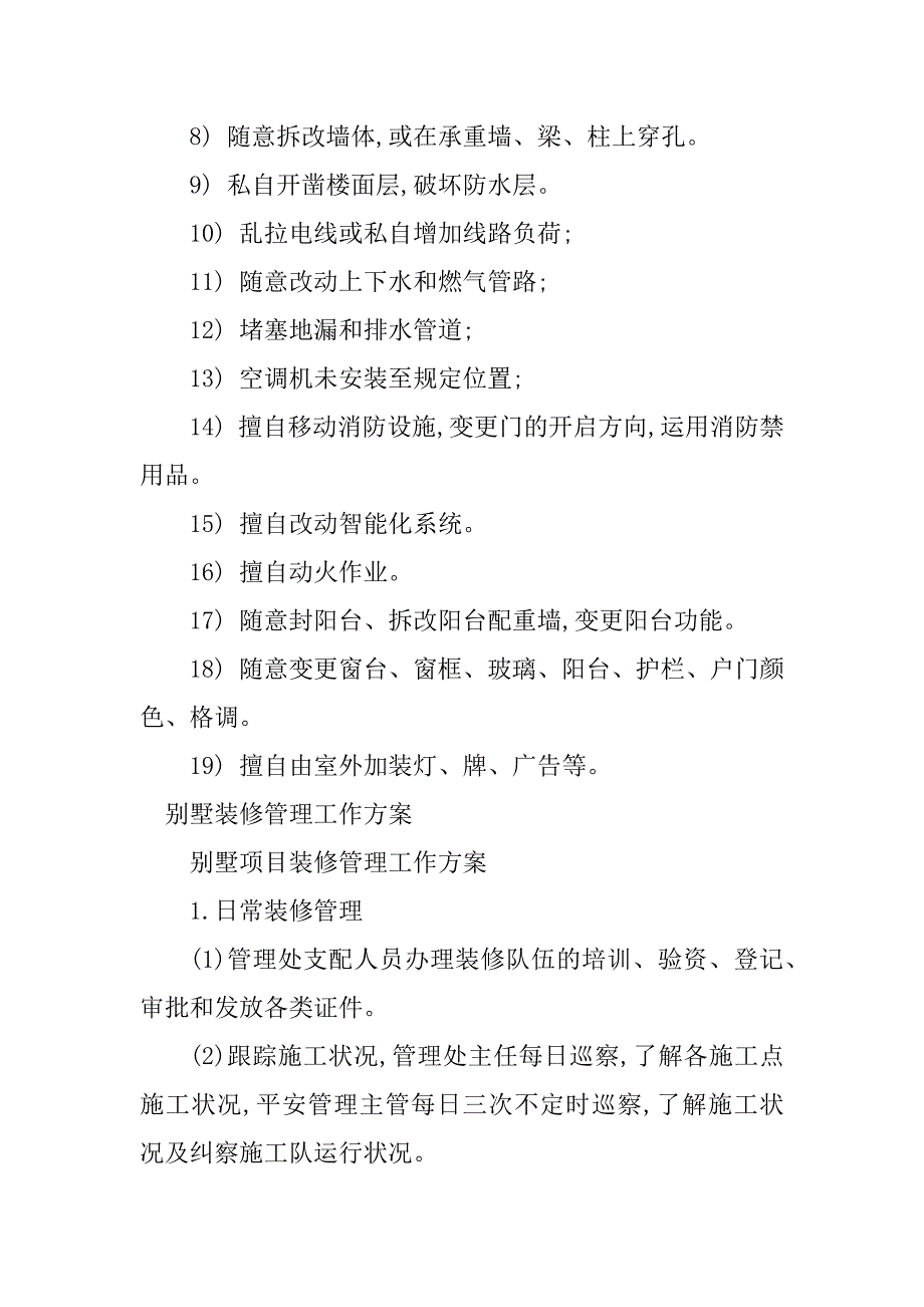 2023年装修管理工作篇_第4页