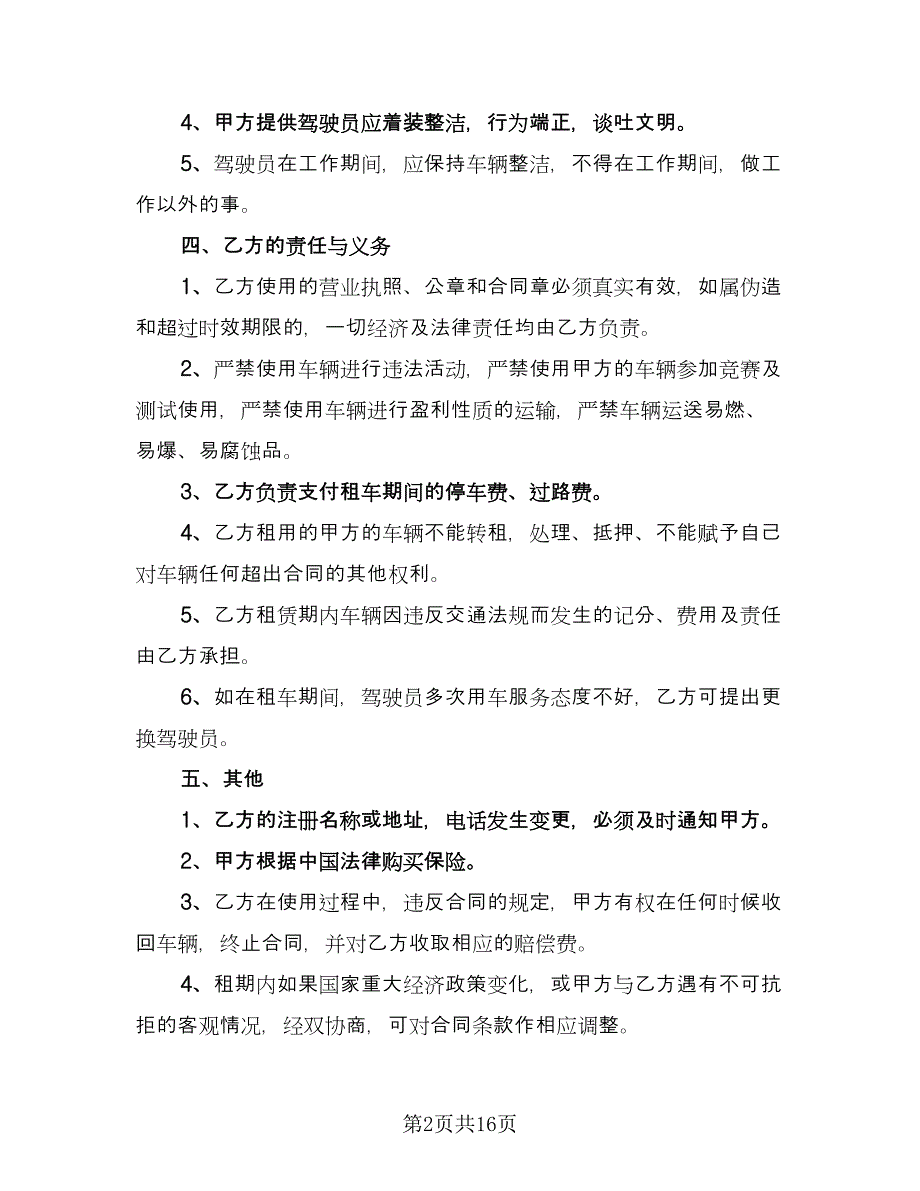 汽车租赁补充协议经典版（五篇）.doc_第2页