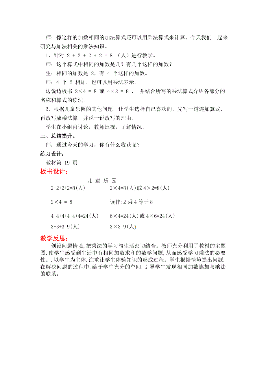 【北师大版】二年级上册数学：第3单元第二课时儿童乐园 教案_第2页