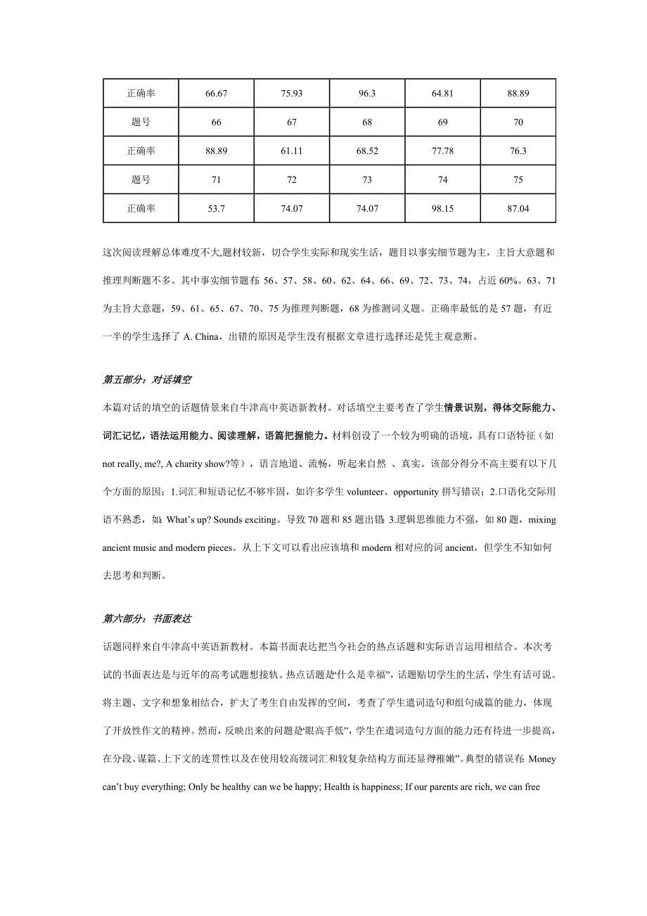 高三英语期末考试质量分析.doc_第5页