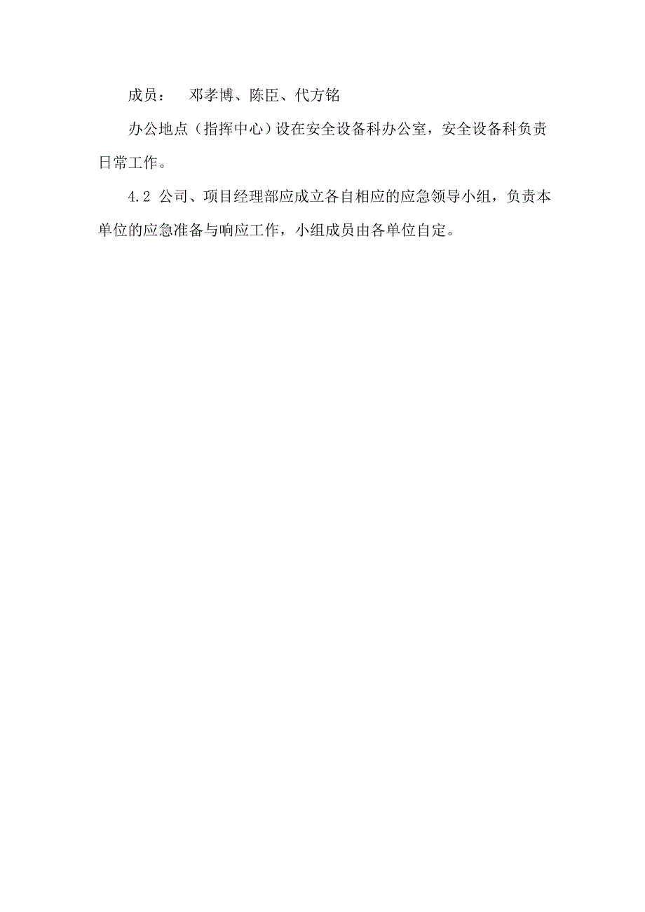 产业园项目部应急预案_第2页