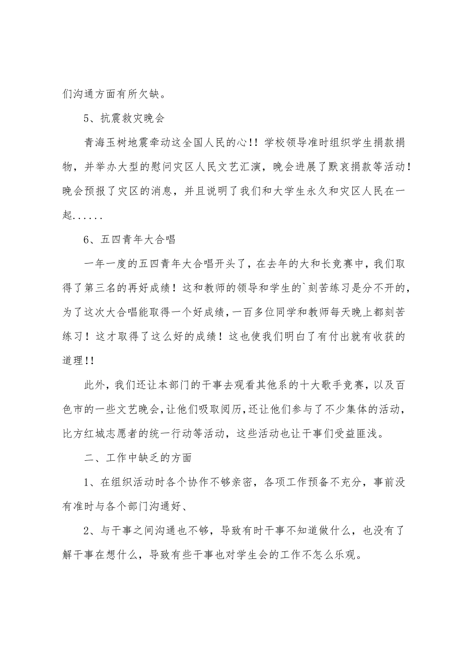 学生会文艺部门工作总结.docx_第3页