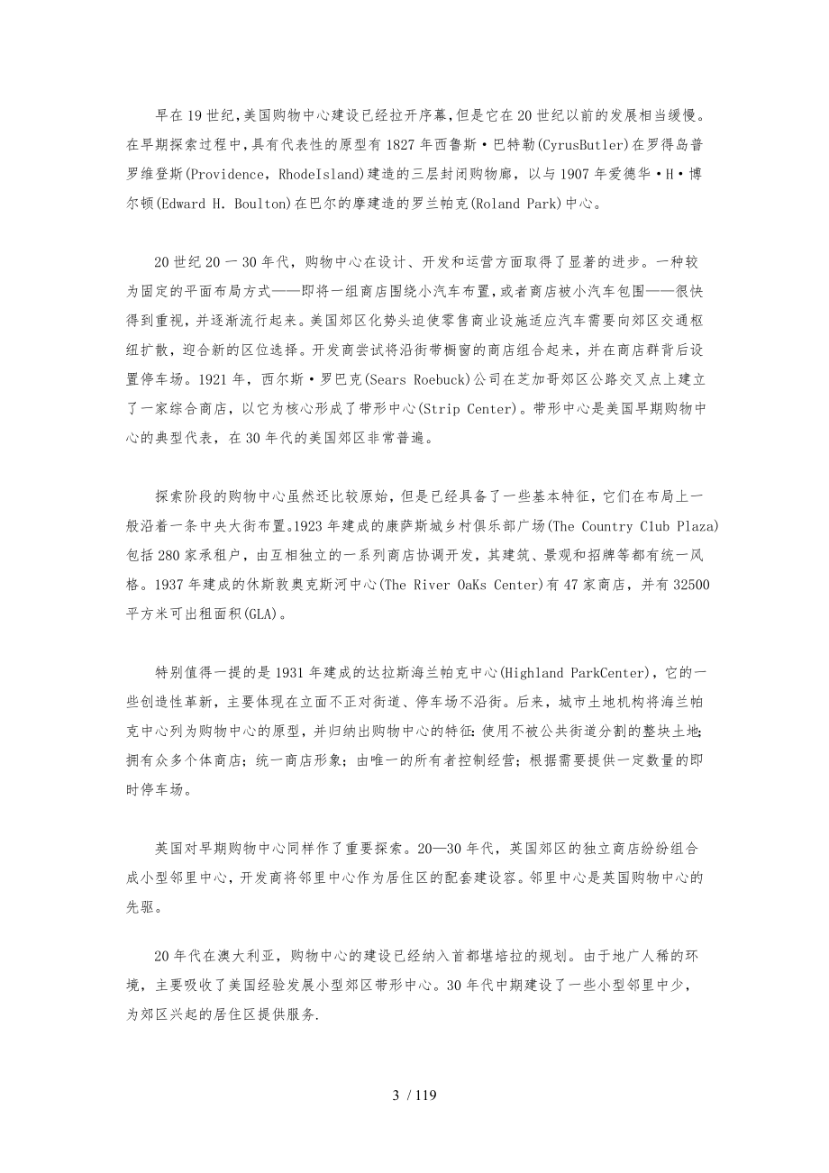 商业购物中心的管理和信息化_第3页