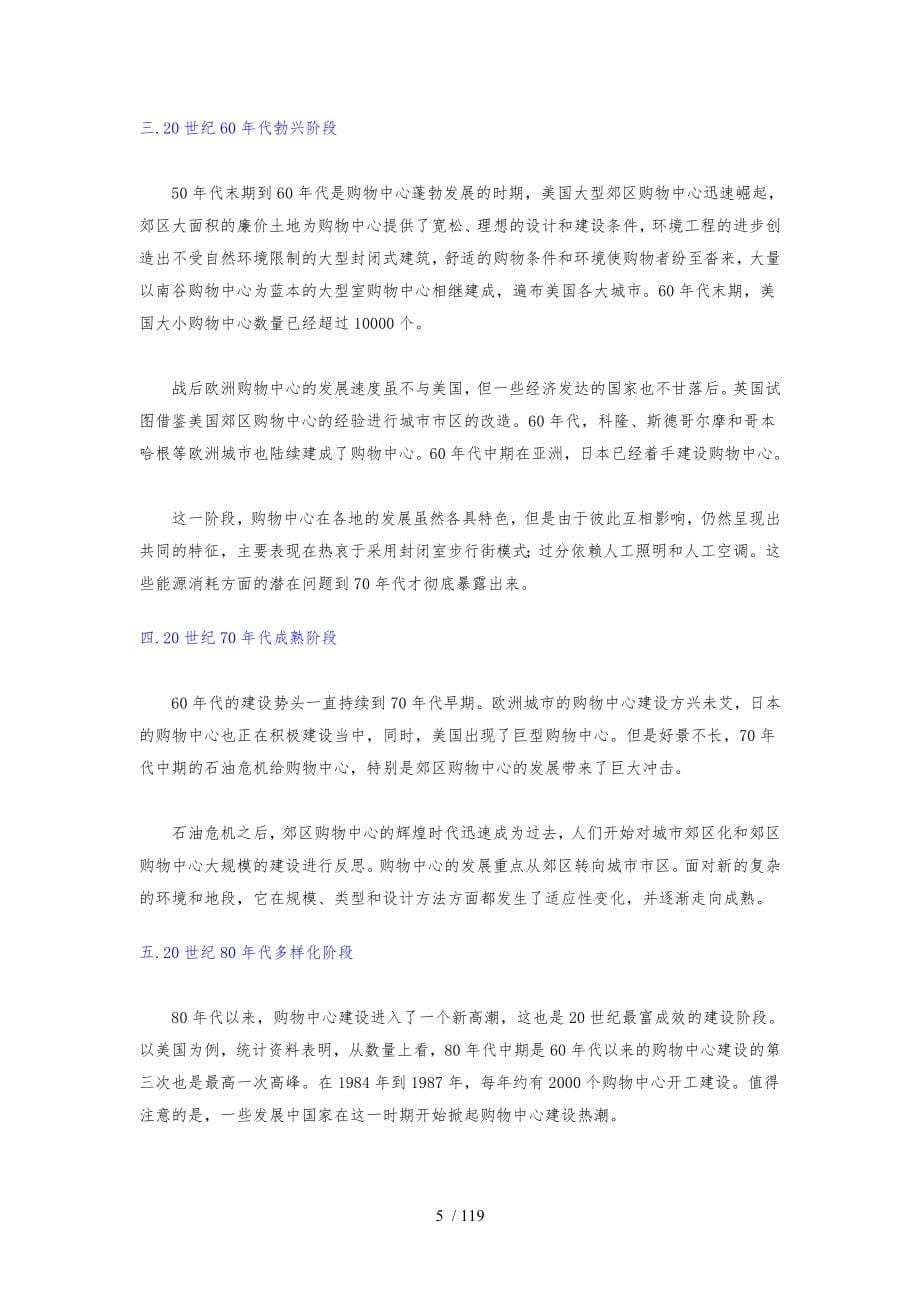 商业购物中心的管理和信息化_第5页