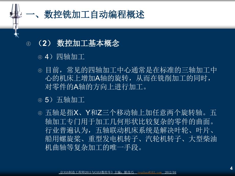 第五章平面类零件的数控加工_第4页