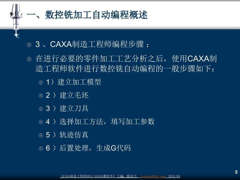 第五章平面类零件的数控加工_第5页