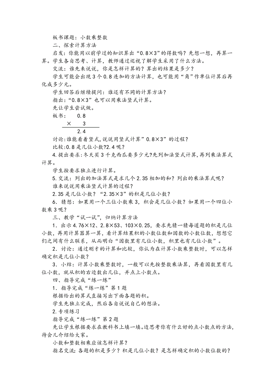 【苏教版】五年级数学上册教案第57单元教案_第3页