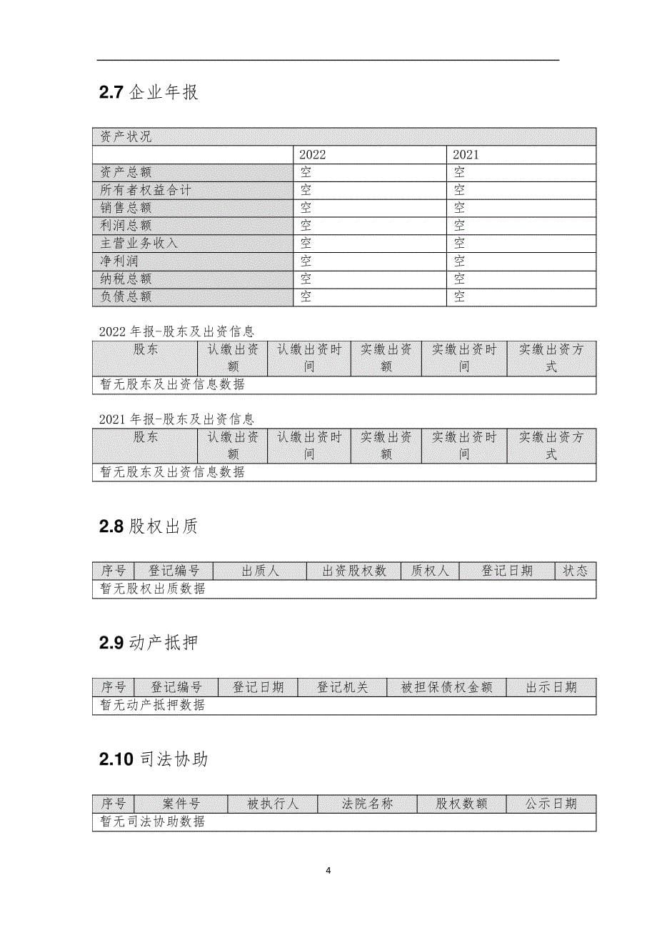 深圳市佰泓电子有限公司介绍企业发展分析报告_第5页