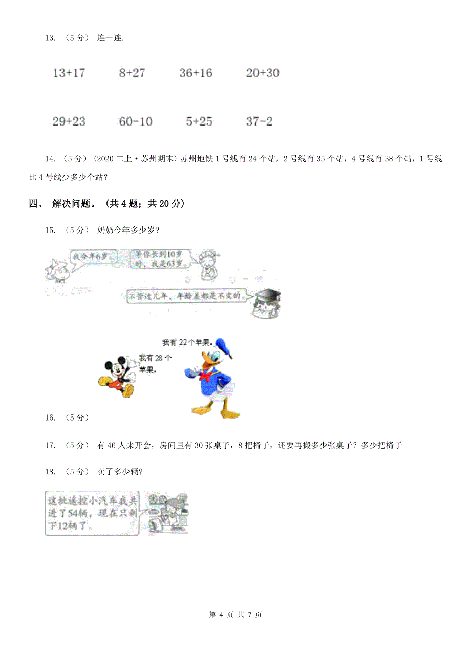 张家口市怀来县数学一年级下学期 第四单元 4.3两位数加减两位数_第4页