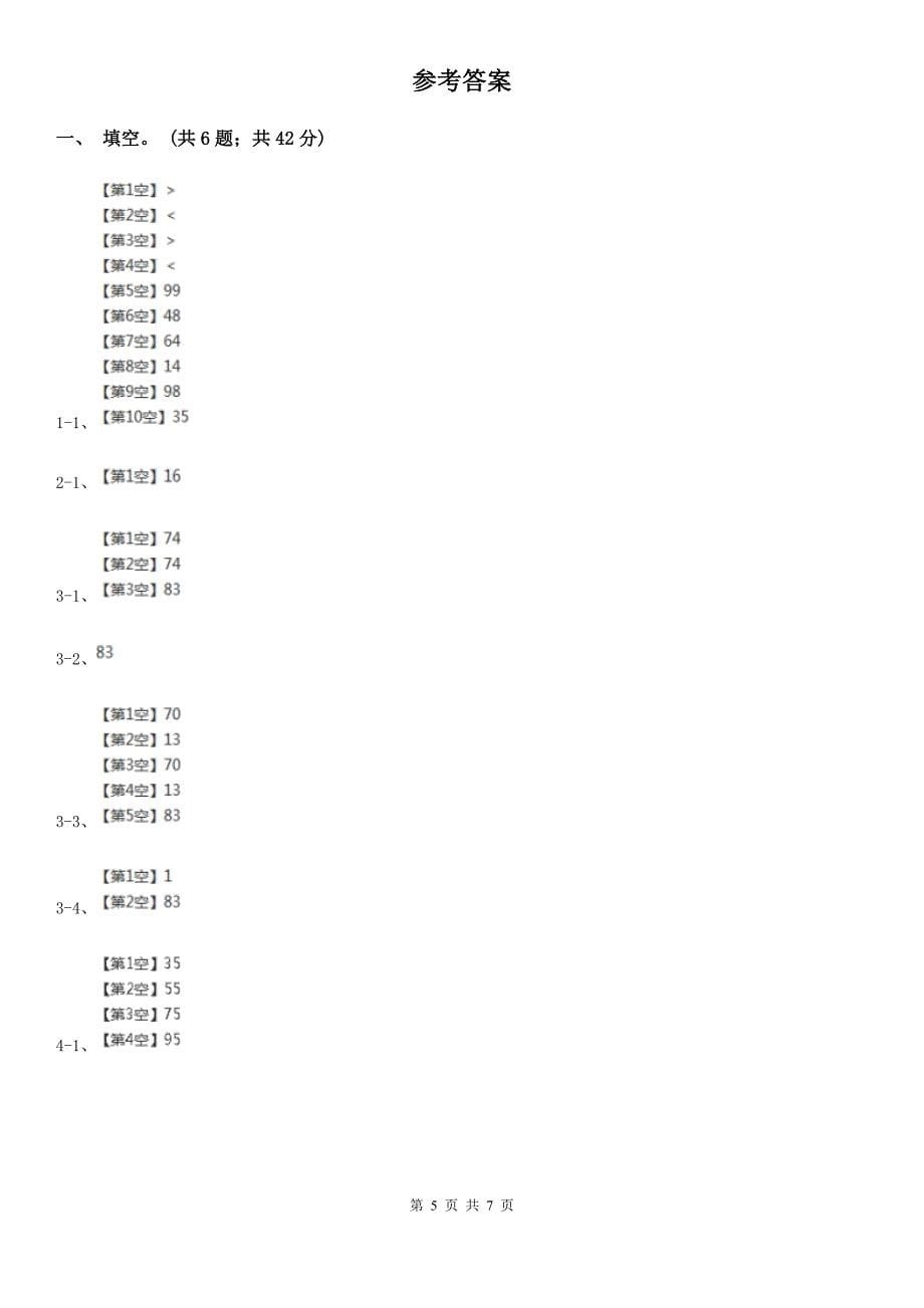 张家口市怀来县数学一年级下学期 第四单元 4.3两位数加减两位数_第5页