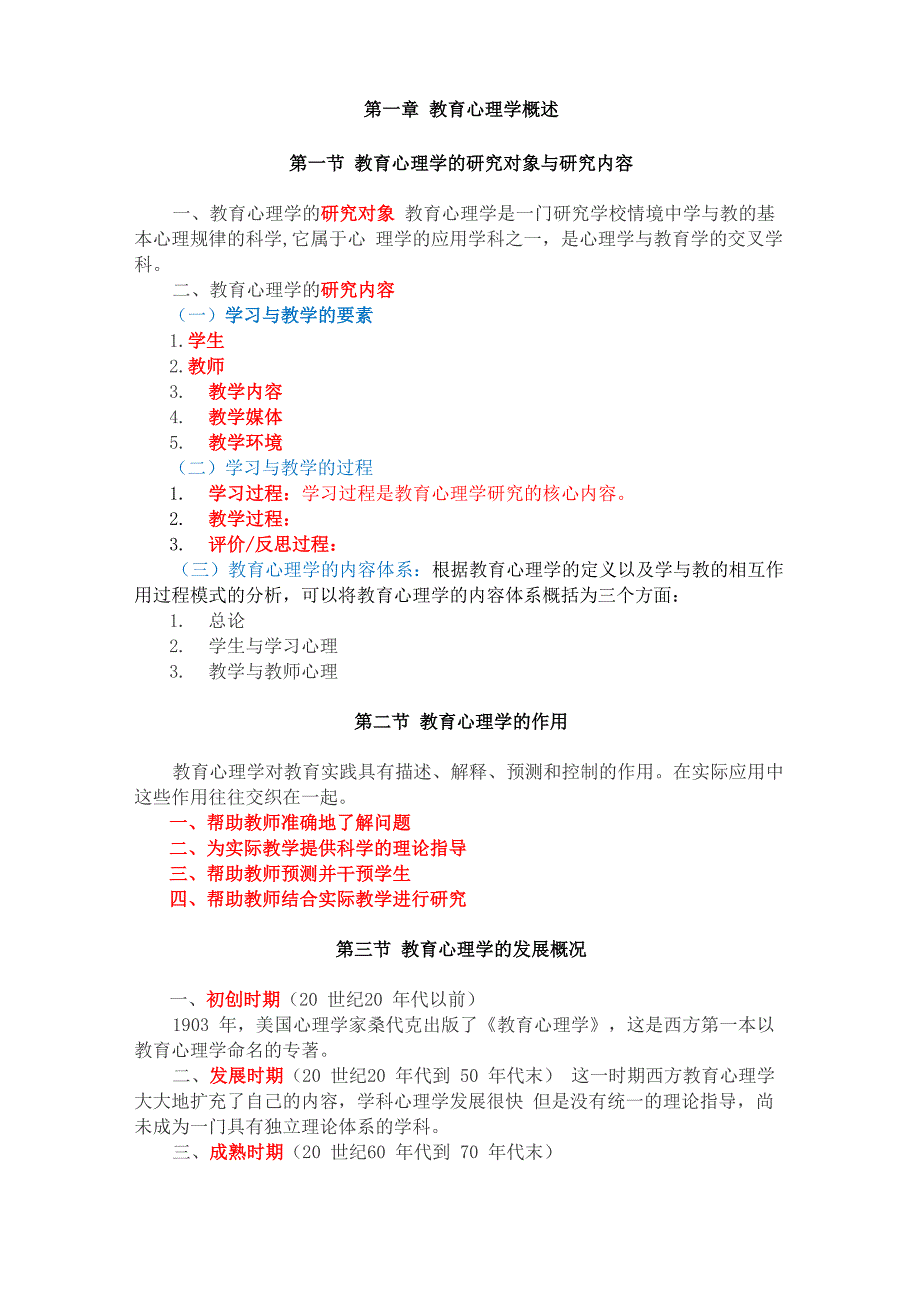 心理学第一二章的试题解析_第1页