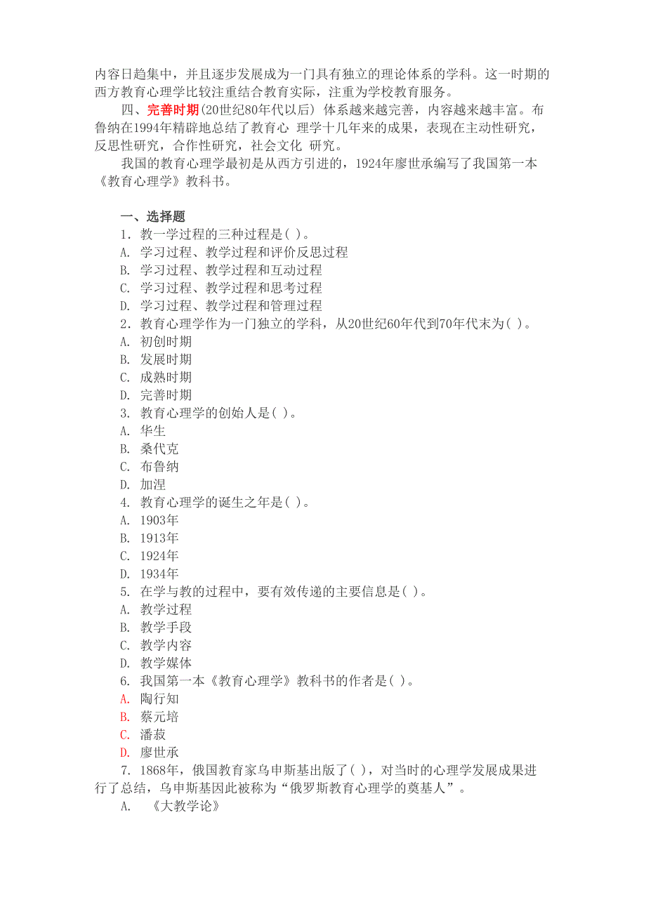 心理学第一二章的试题解析_第2页