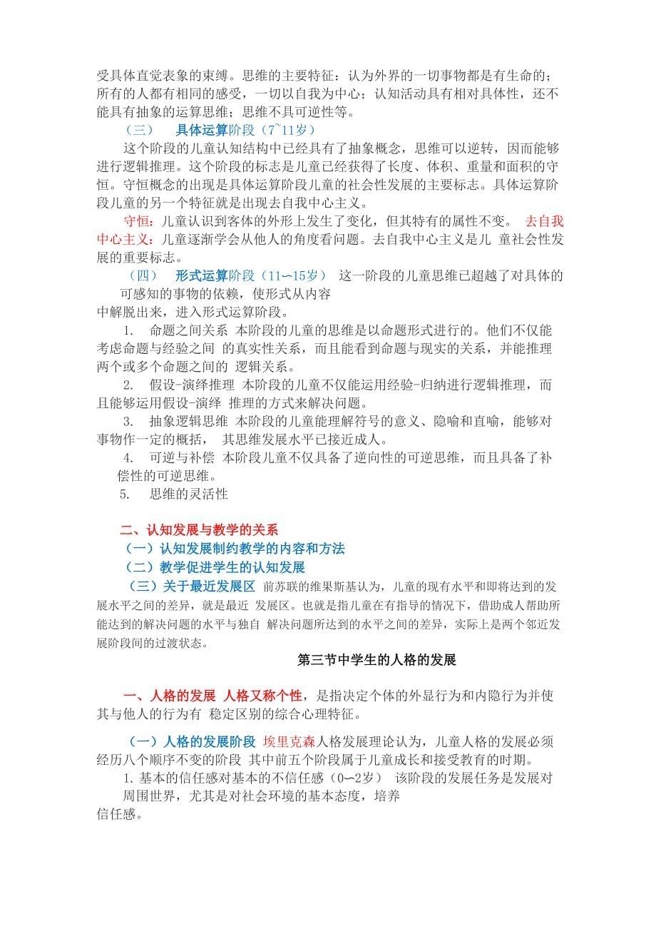 心理学第一二章的试题解析_第5页