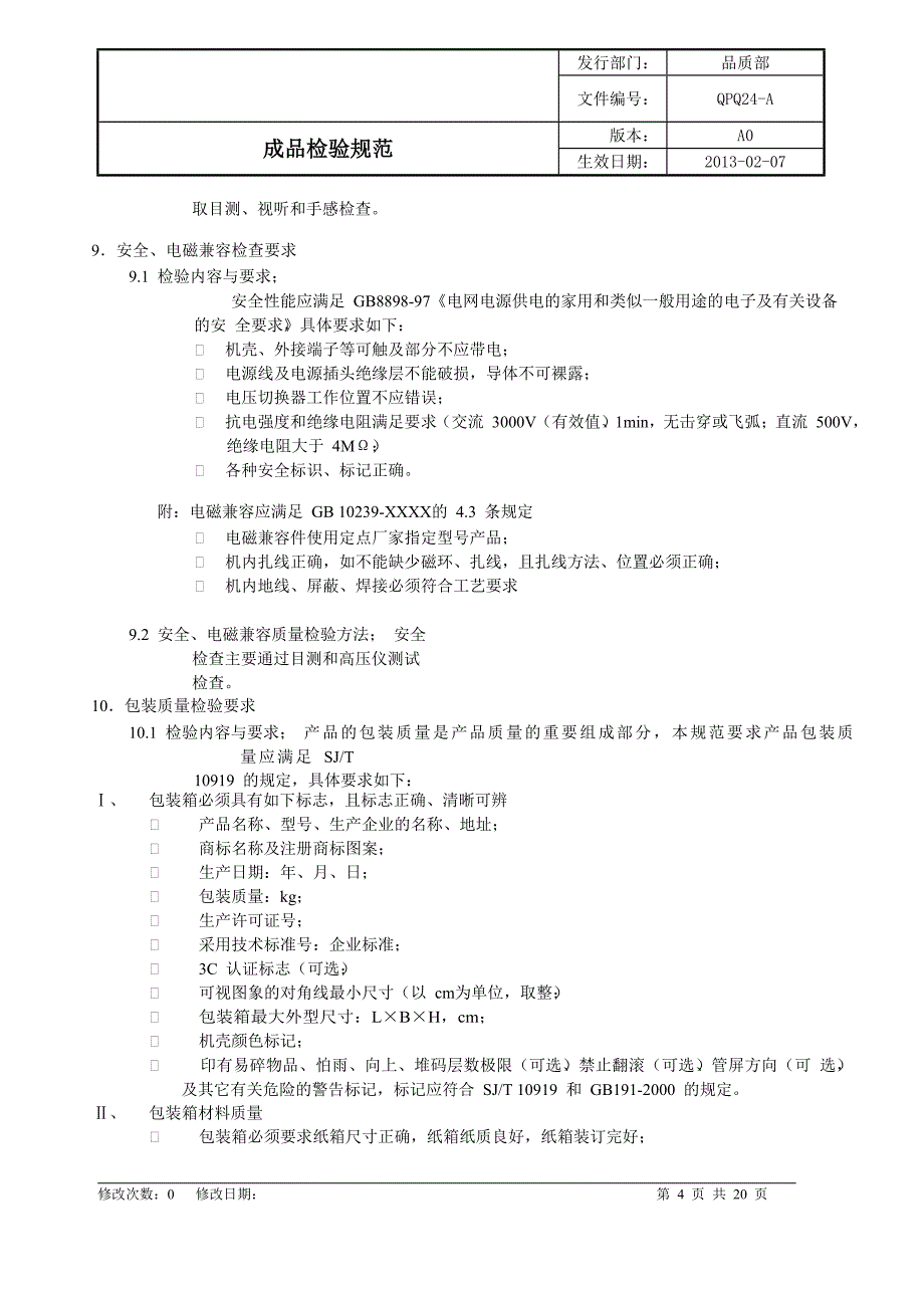 电视机成品检验规范剖析_第4页