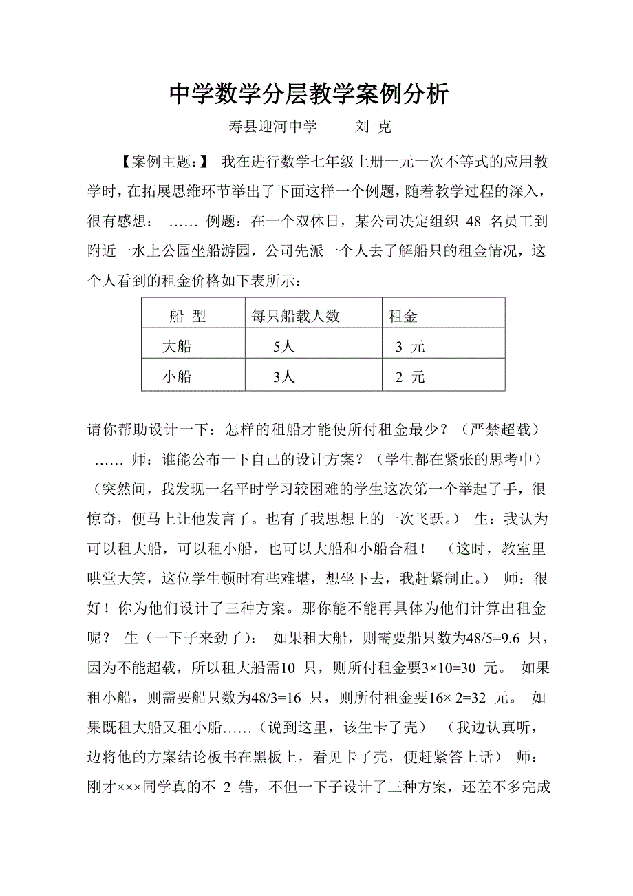 中学数学分层教学案例分析_第1页