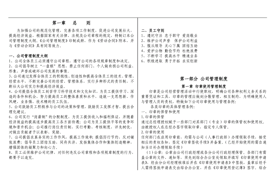 某生物科技公司管理制度范本(39页).doc_第3页