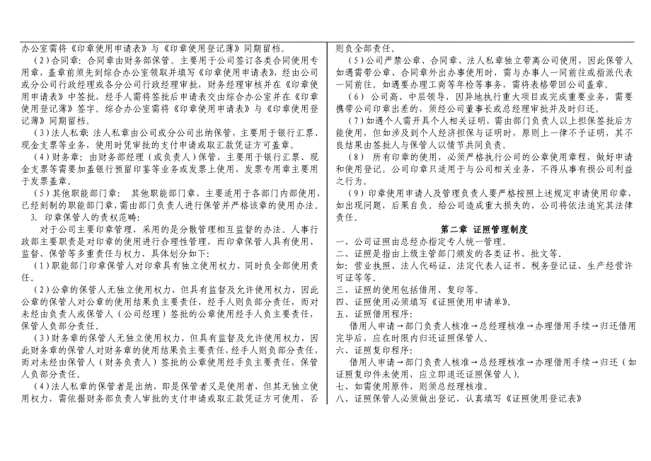 某生物科技公司管理制度范本(39页).doc_第4页