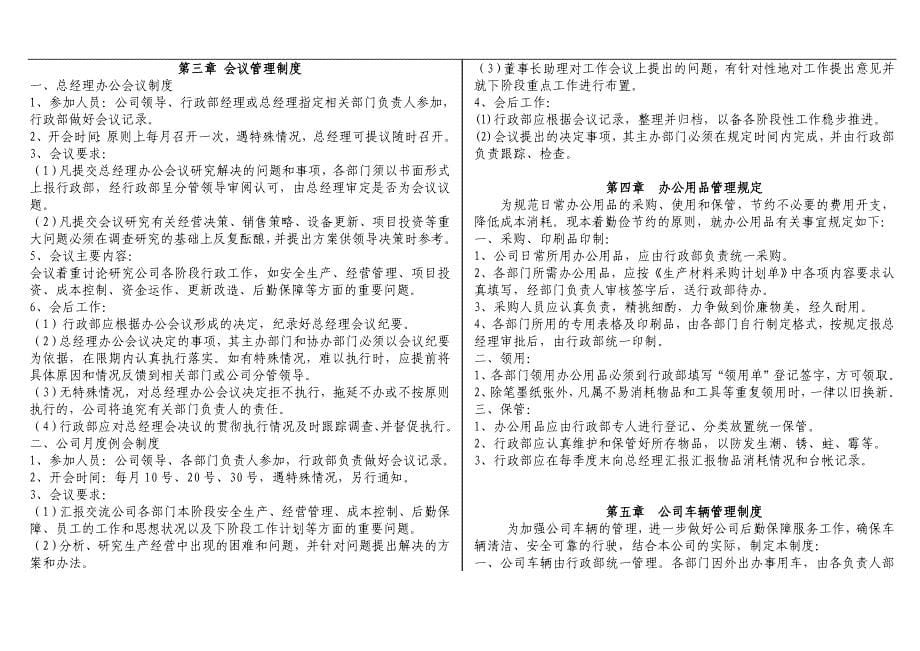 某生物科技公司管理制度范本(39页).doc_第5页