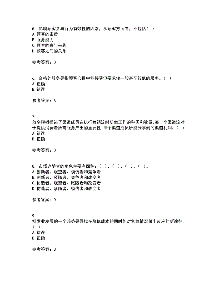 大连理工大学21春《市场营销》学在线作业三满分答案99_第2页