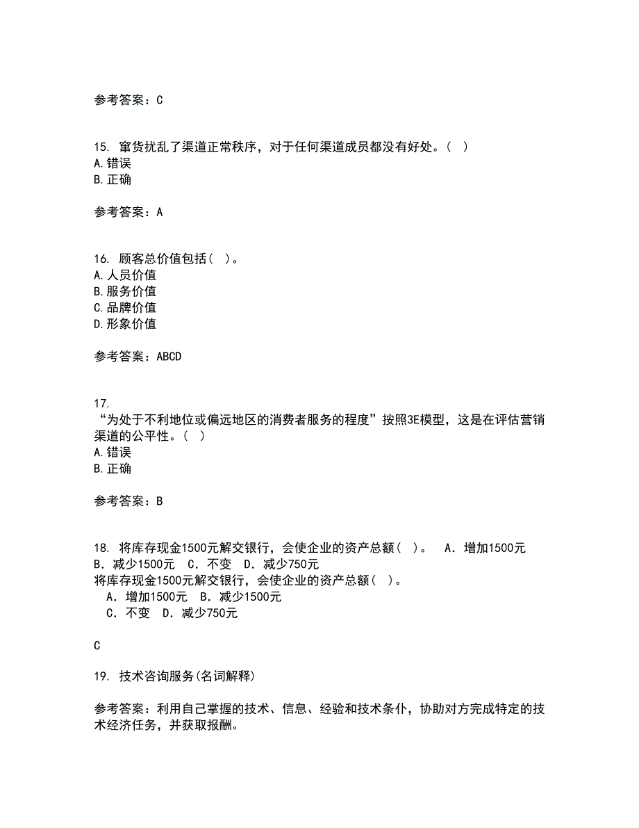 大连理工大学21春《市场营销》学在线作业三满分答案99_第4页