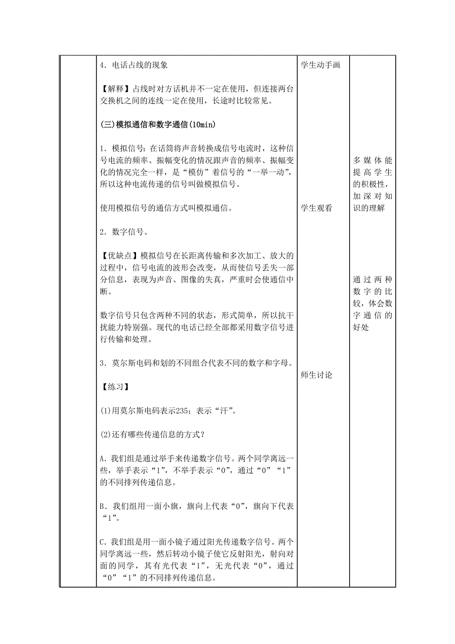 《现代顺风耳──》教学设计_第4页