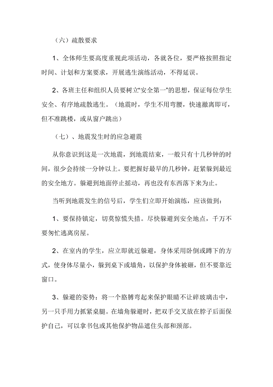 防地震演练方案_第4页