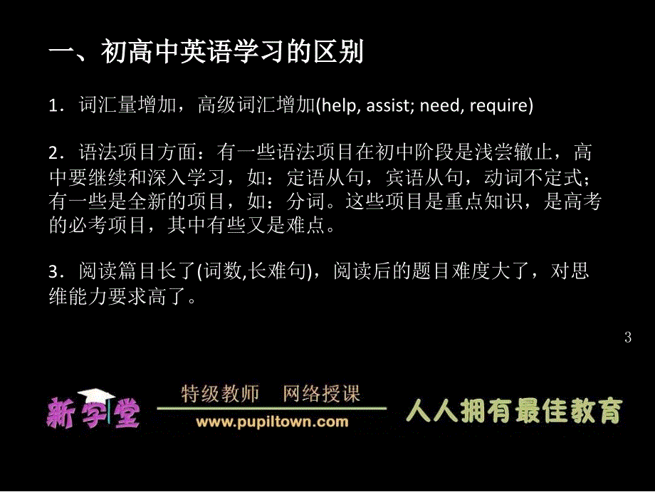 初高中英语学习的区别与衔接PPT精选文档_第3页