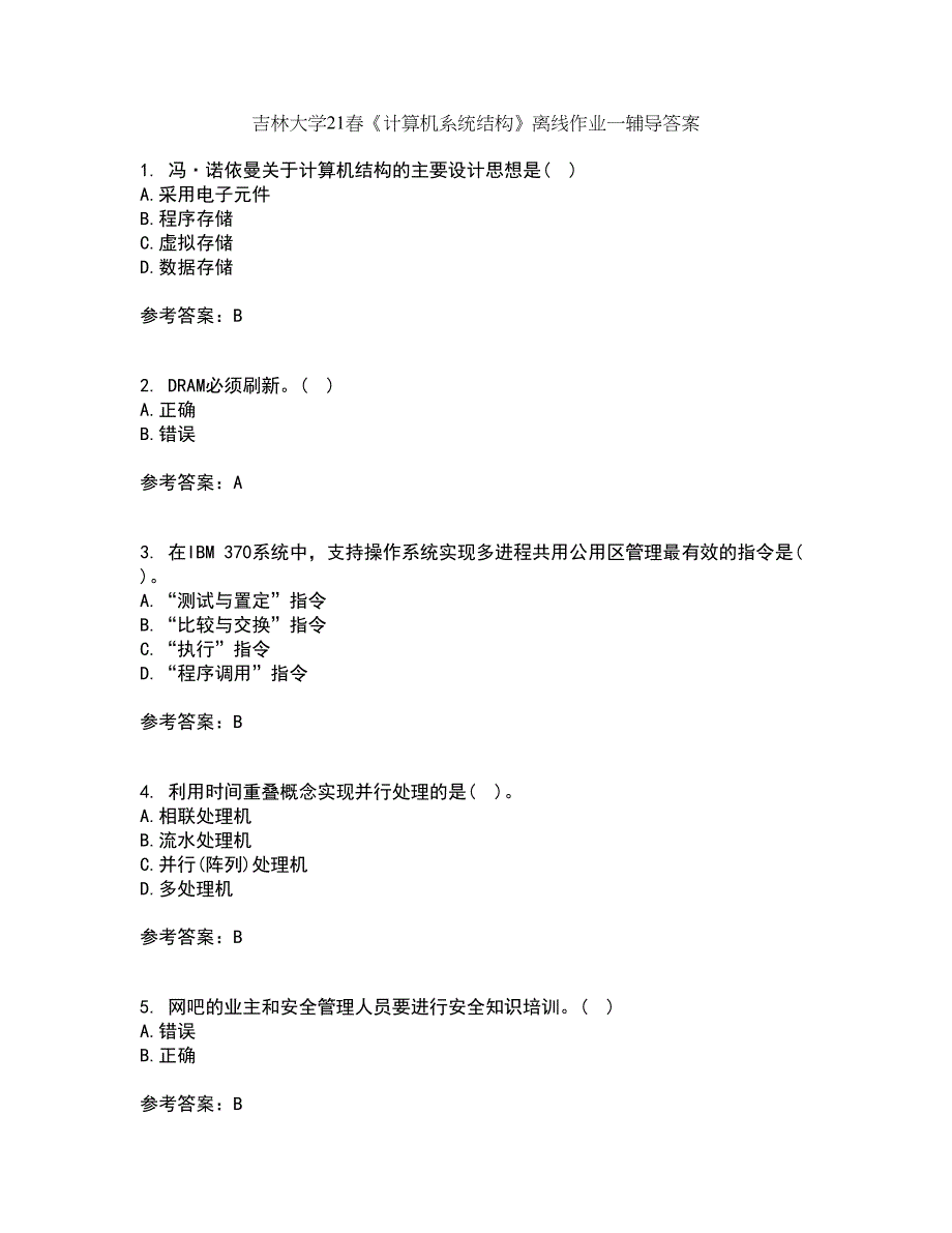 吉林大学21春《计算机系统结构》离线作业一辅导答案67_第1页