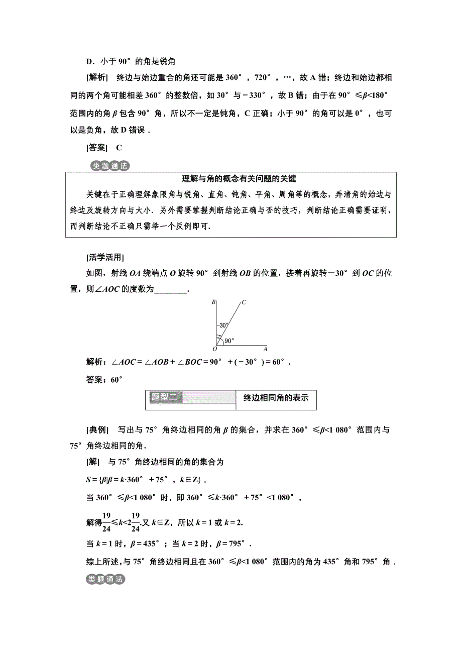 高中数学人教A版浙江专版必修4讲义：第一章 1.1 1．1.1　任 意 角 含答案_第3页