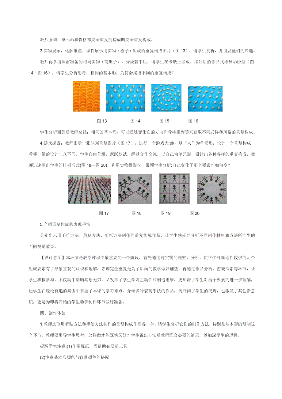 《重复的魔力》教学设计.doc_第4页